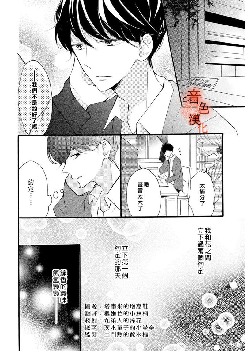 《只愿与你沉沦》漫画最新章节第3话免费下拉式在线观看章节第【2】张图片