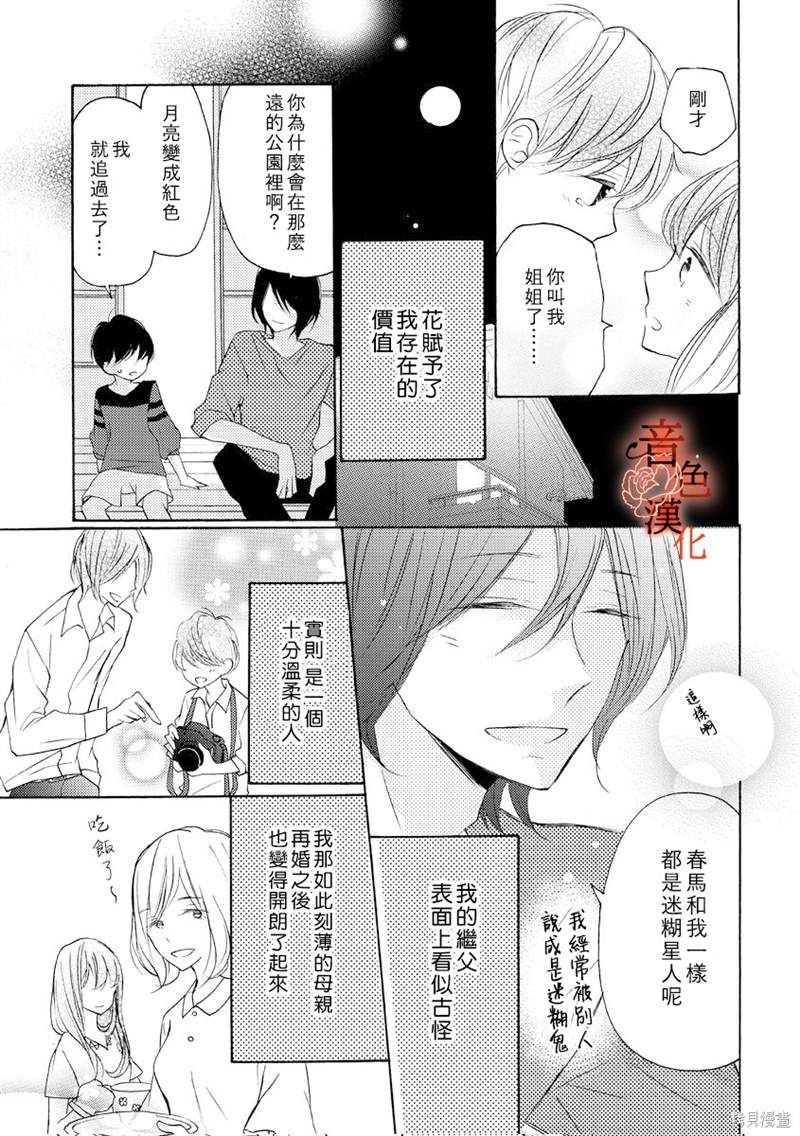 《只愿与你沉沦》漫画最新章节第3话免费下拉式在线观看章节第【5】张图片