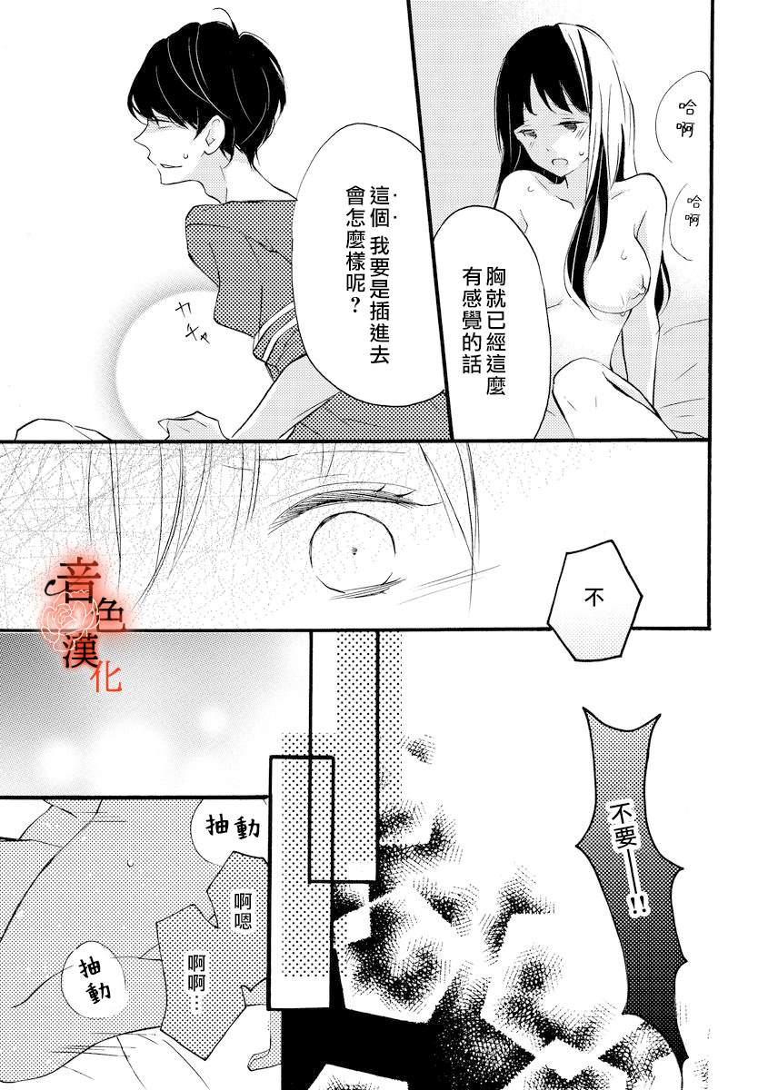 《只愿与你沉沦》漫画最新章节第2话免费下拉式在线观看章节第【15】张图片