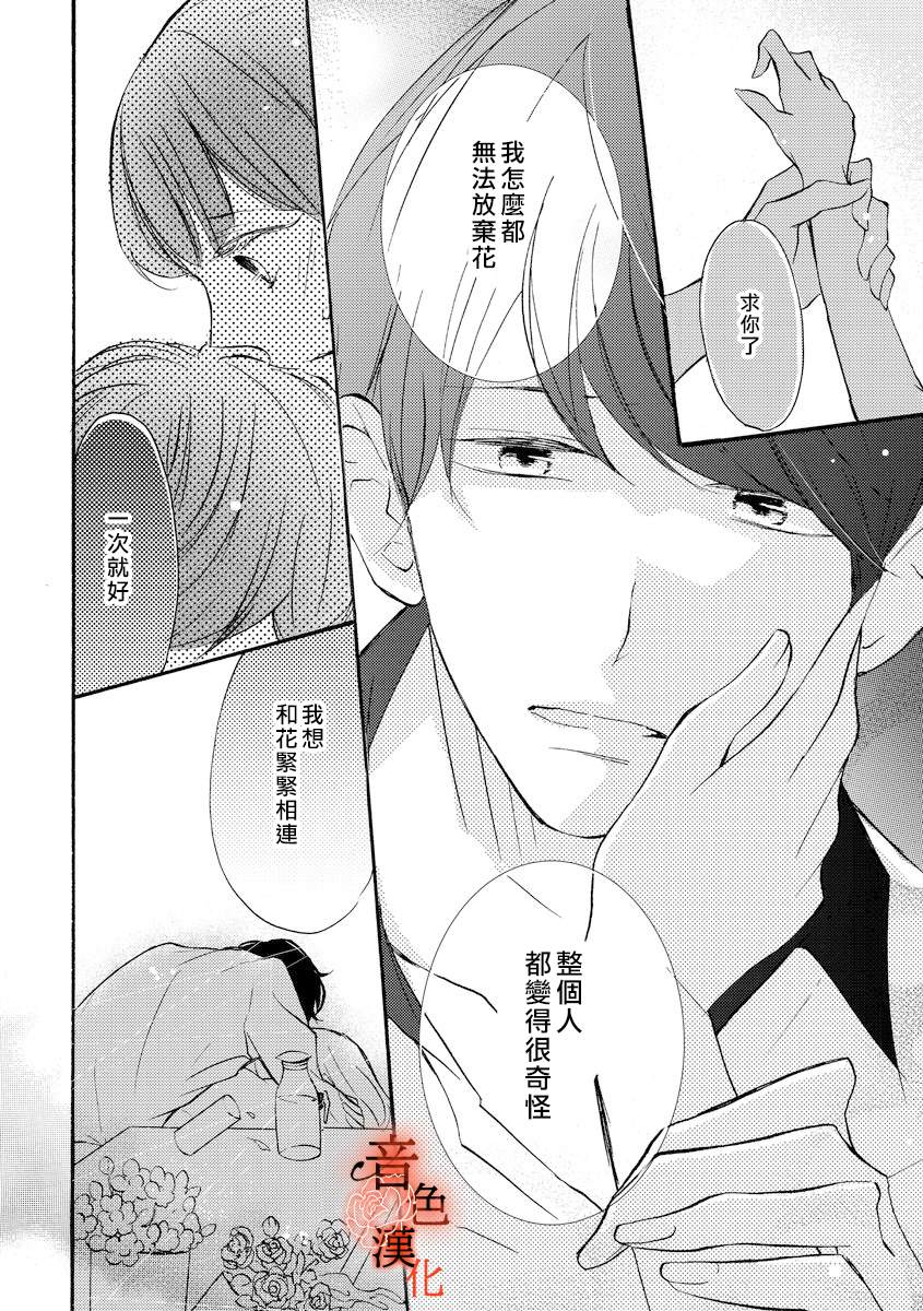 《只愿与你沉沦》漫画最新章节第1话免费下拉式在线观看章节第【19】张图片