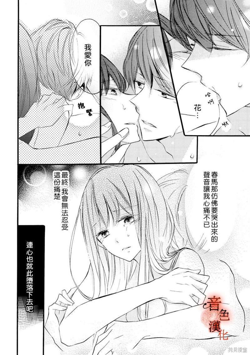 《只愿与你沉沦》漫画最新章节第3话免费下拉式在线观看章节第【14】张图片