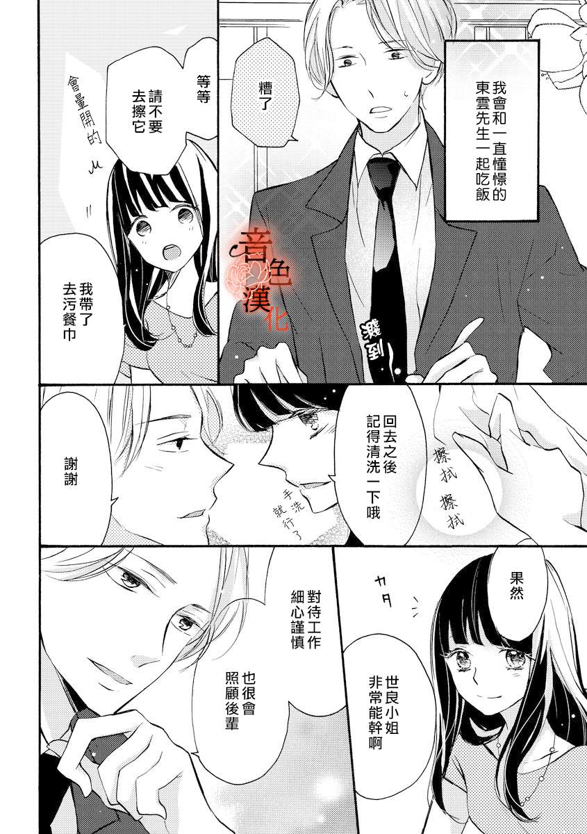 《只愿与你沉沦》漫画最新章节第1话免费下拉式在线观看章节第【5】张图片