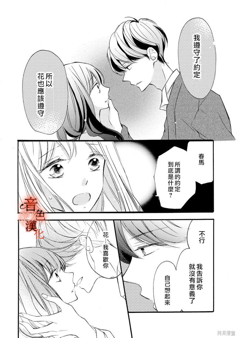 《只愿与你沉沦》漫画最新章节第3话免费下拉式在线观看章节第【10】张图片