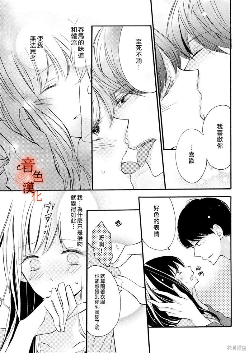 《只愿与你沉沦》漫画最新章节第3话免费下拉式在线观看章节第【11】张图片