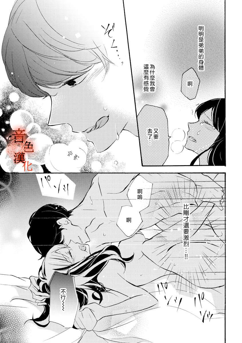 《只愿与你沉沦》漫画最新章节第1话免费下拉式在线观看章节第【22】张图片