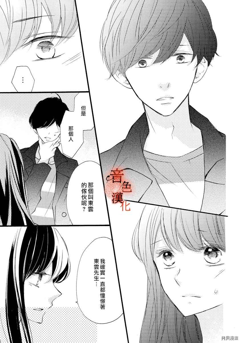 《只愿与你沉沦》漫画最新章节第6话免费下拉式在线观看章节第【15】张图片