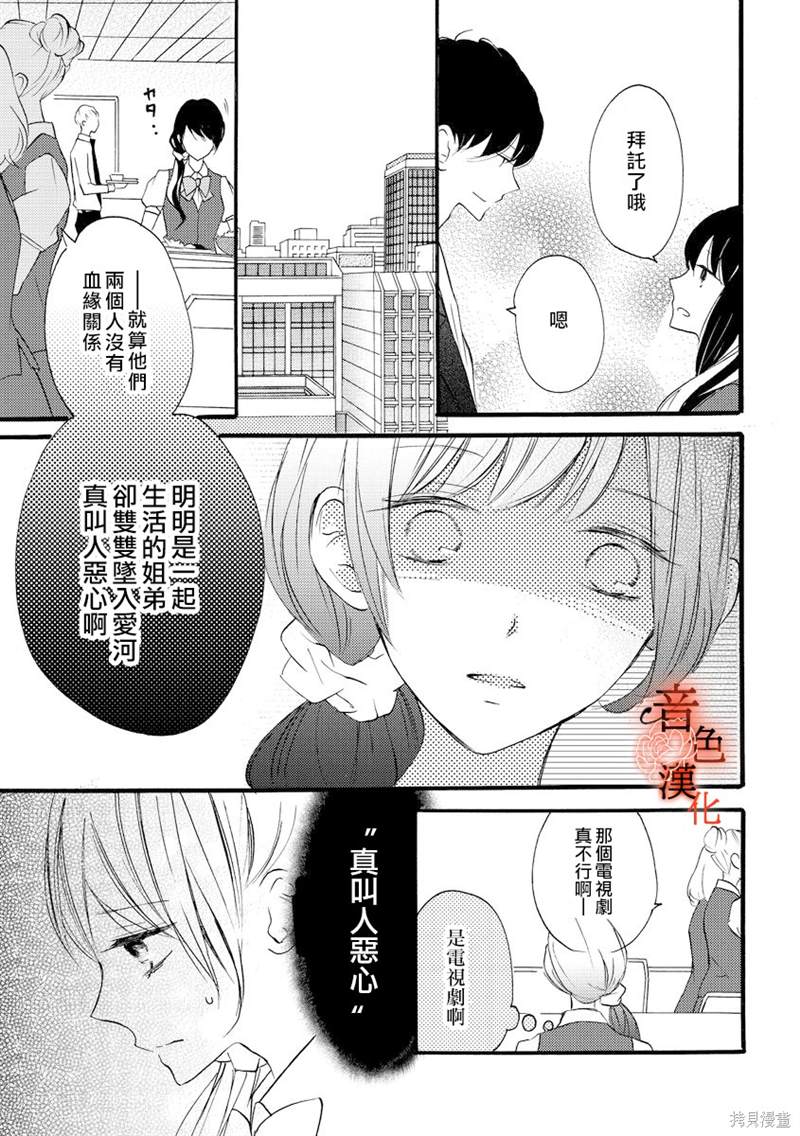 《只愿与你沉沦》漫画最新章节第3话免费下拉式在线观看章节第【19】张图片