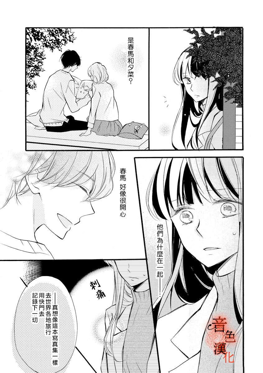 《只愿与你沉沦》漫画最新章节第4话免费下拉式在线观看章节第【21】张图片