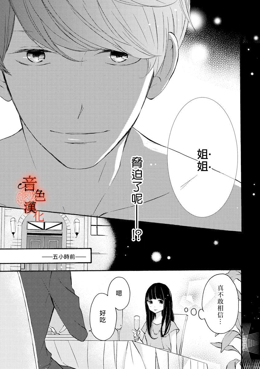 《只愿与你沉沦》漫画最新章节第1话免费下拉式在线观看章节第【4】张图片