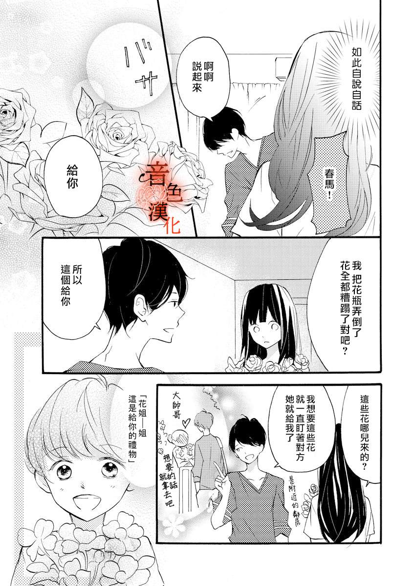 《只愿与你沉沦》漫画最新章节第2话免费下拉式在线观看章节第【9】张图片