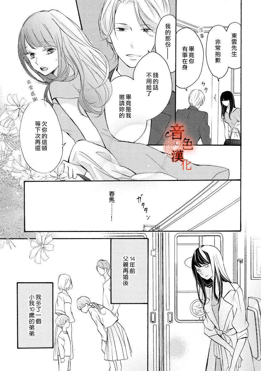 《只愿与你沉沦》漫画最新章节第1话免费下拉式在线观看章节第【8】张图片