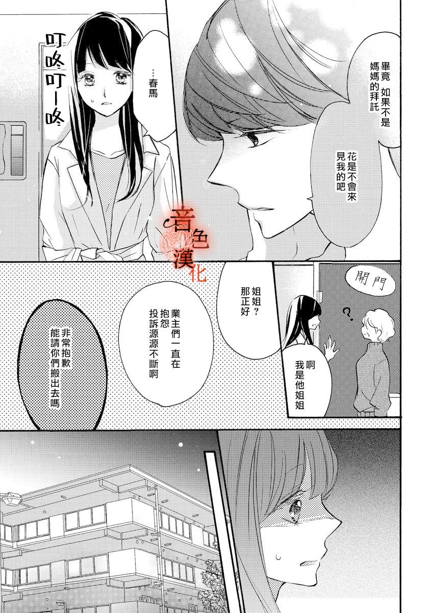 《只愿与你沉沦》漫画最新章节第1话免费下拉式在线观看章节第【14】张图片