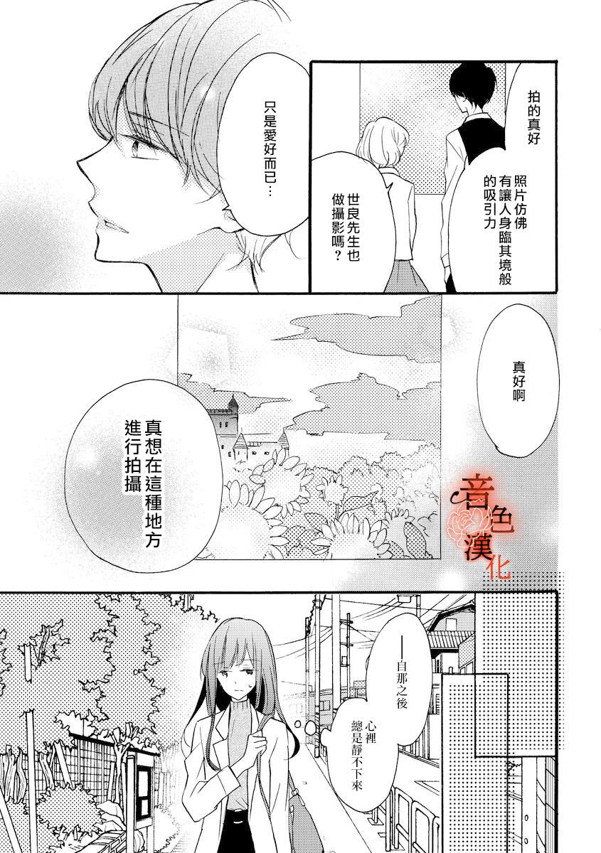 《只愿与你沉沦》漫画最新章节第4话免费下拉式在线观看章节第【19】张图片