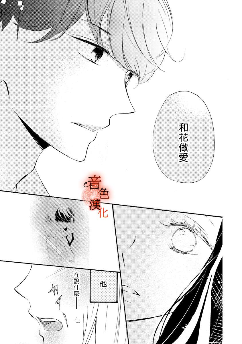 《只愿与你沉沦》漫画最新章节第1话免费下拉式在线观看章节第【18】张图片