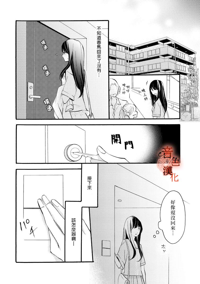 《只愿与你沉沦》漫画最新章节第2话免费下拉式在线观看章节第【22】张图片