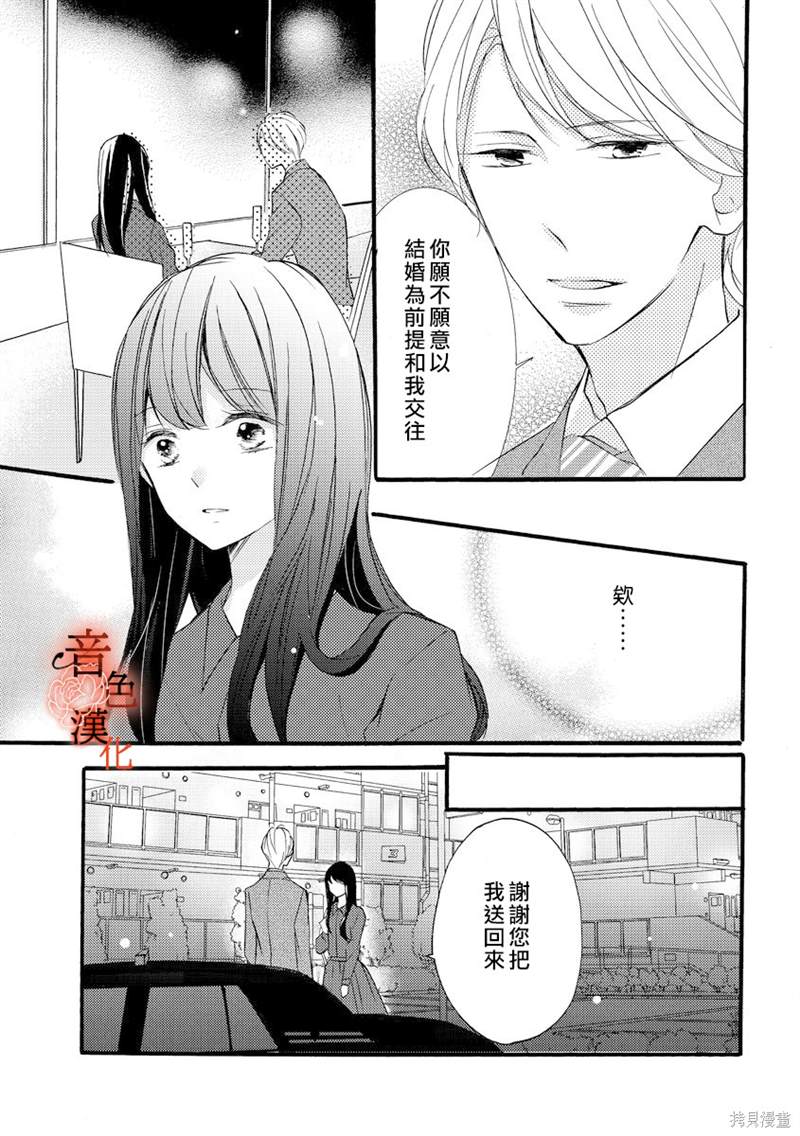 《只愿与你沉沦》漫画最新章节第3话免费下拉式在线观看章节第【21】张图片