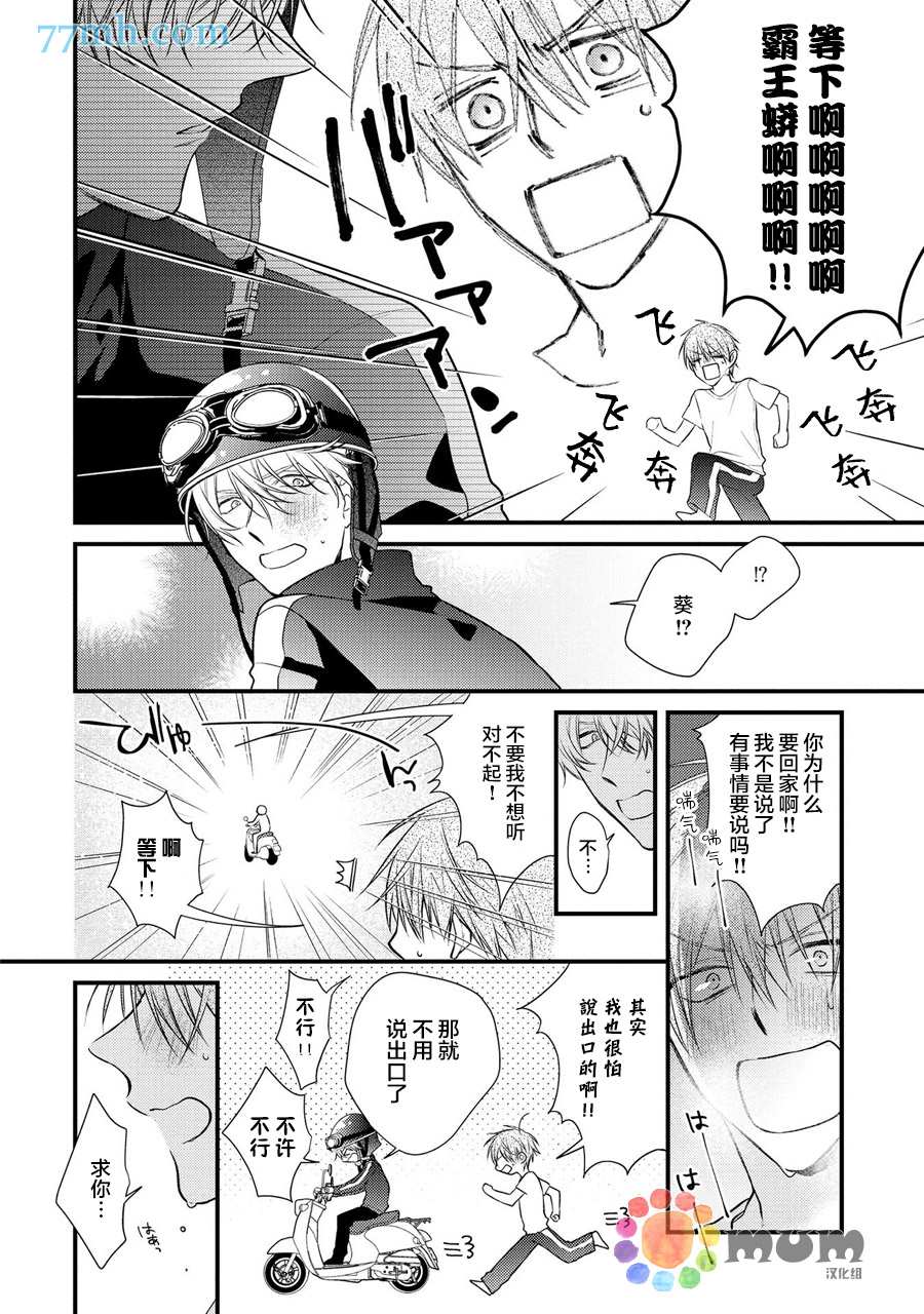 《i一周希望能do七次》漫画最新章节第2话免费下拉式在线观看章节第【22】张图片