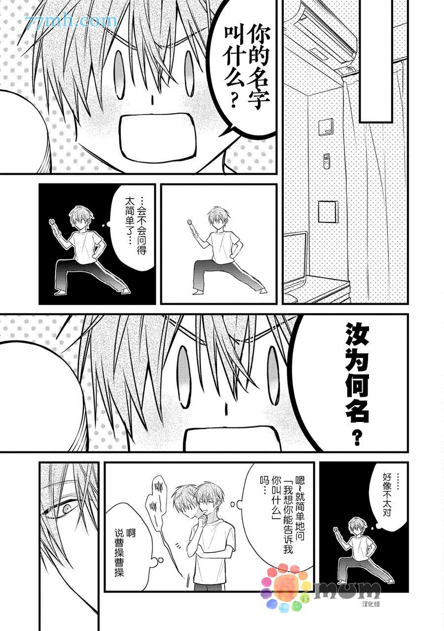 《i一周希望能do七次》漫画最新章节第2话免费下拉式在线观看章节第【19】张图片