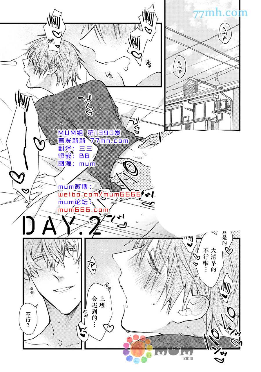 《i一周希望能do七次》漫画最新章节第2话免费下拉式在线观看章节第【1】张图片