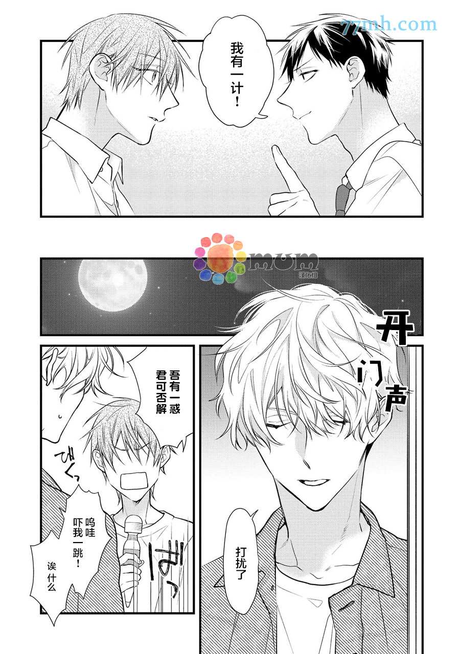 《i一周希望能do七次》漫画最新章节第2话免费下拉式在线观看章节第【7】张图片