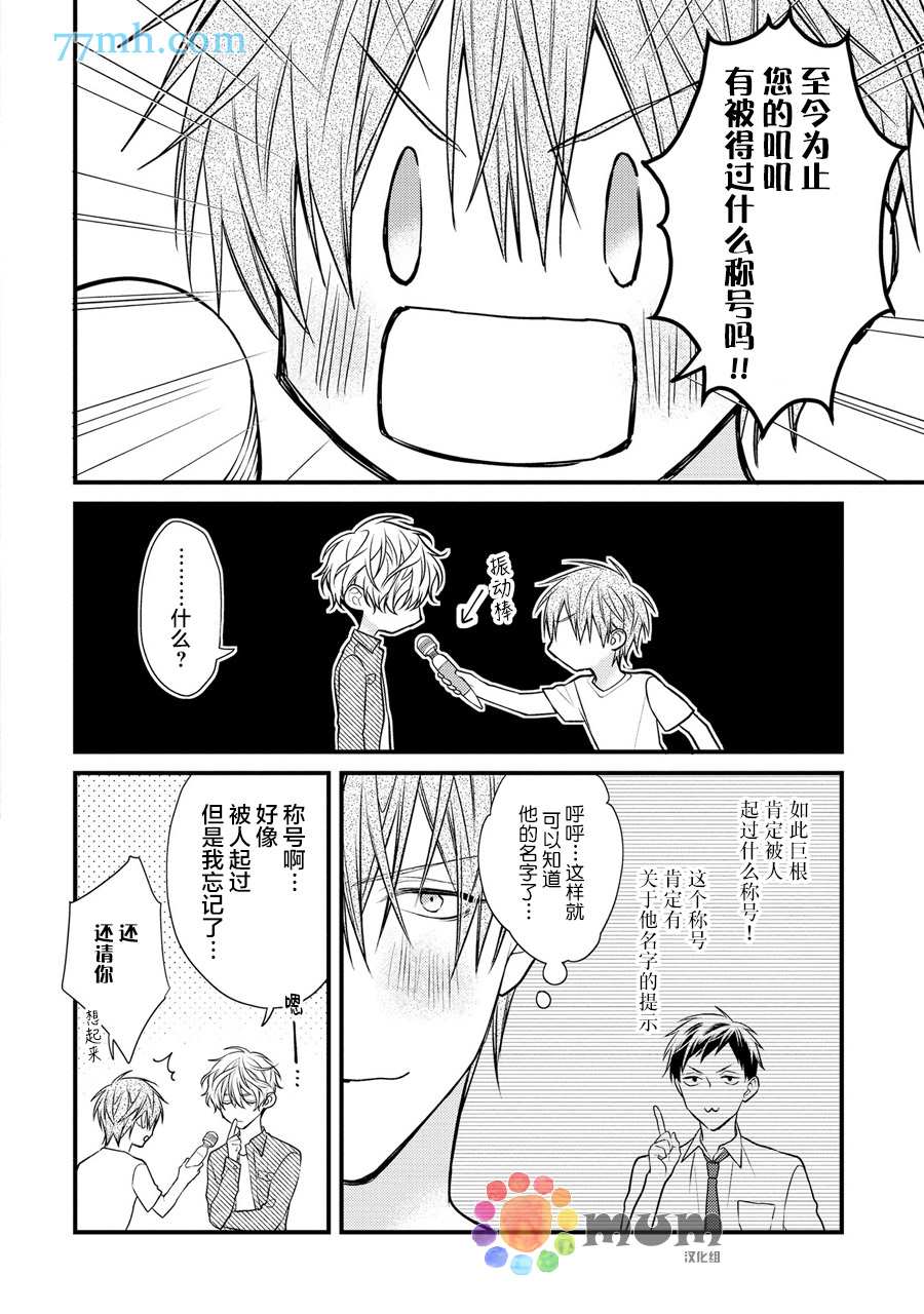 《i一周希望能do七次》漫画最新章节第2话免费下拉式在线观看章节第【8】张图片