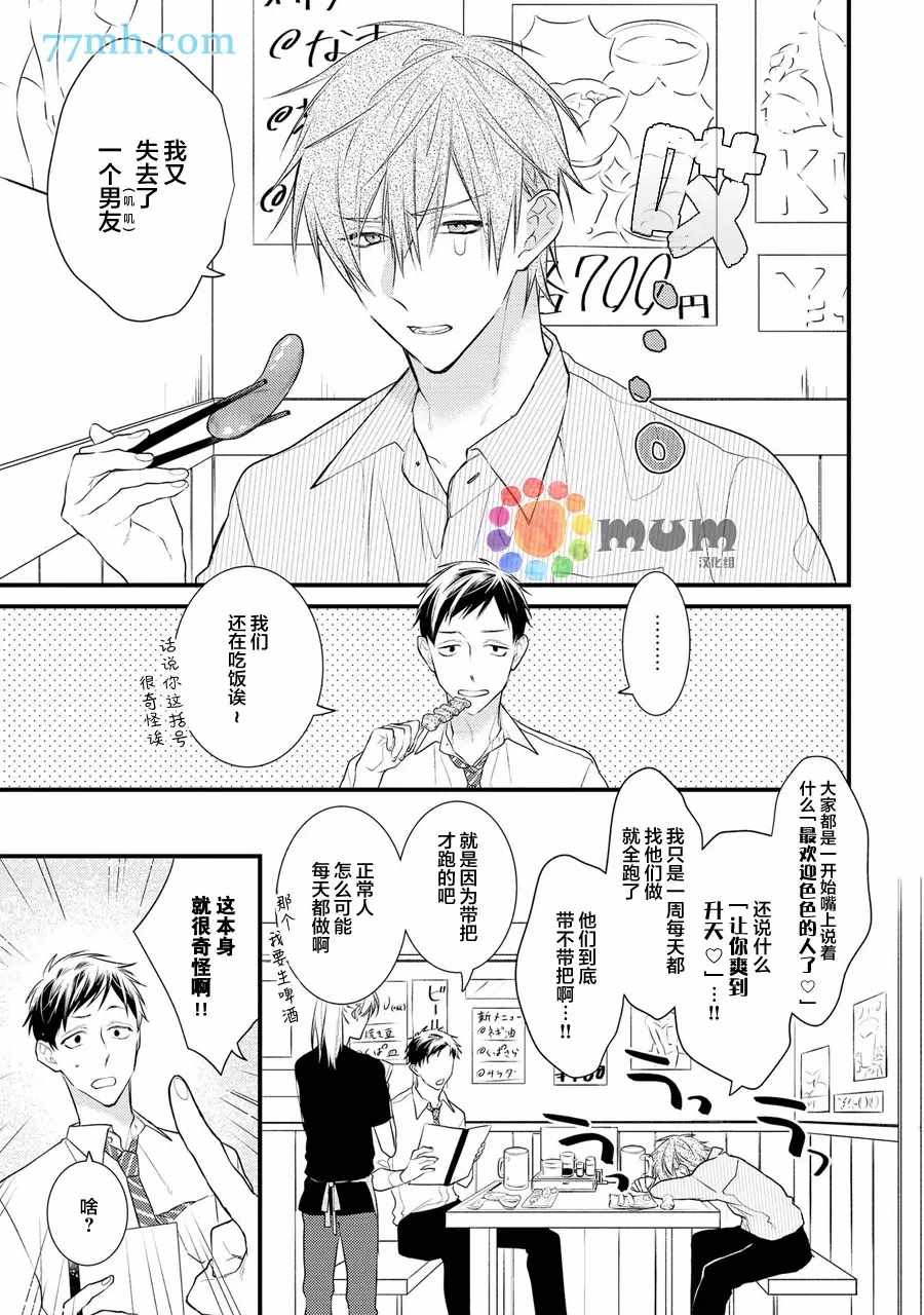 《i一周希望能do七次》漫画最新章节第1话免费下拉式在线观看章节第【7】张图片