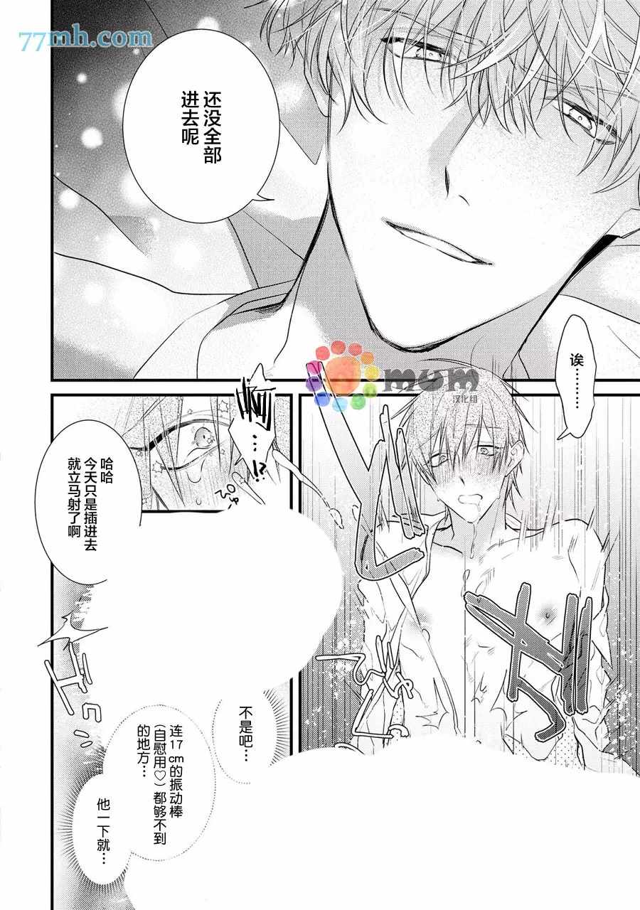 《i一周希望能do七次》漫画最新章节第1话免费下拉式在线观看章节第【26】张图片