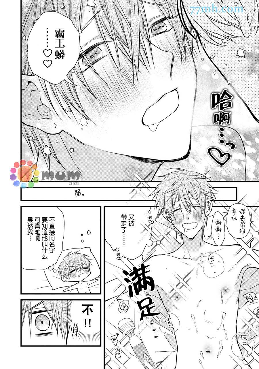 《i一周希望能do七次》漫画最新章节第2话免费下拉式在线观看章节第【10】张图片