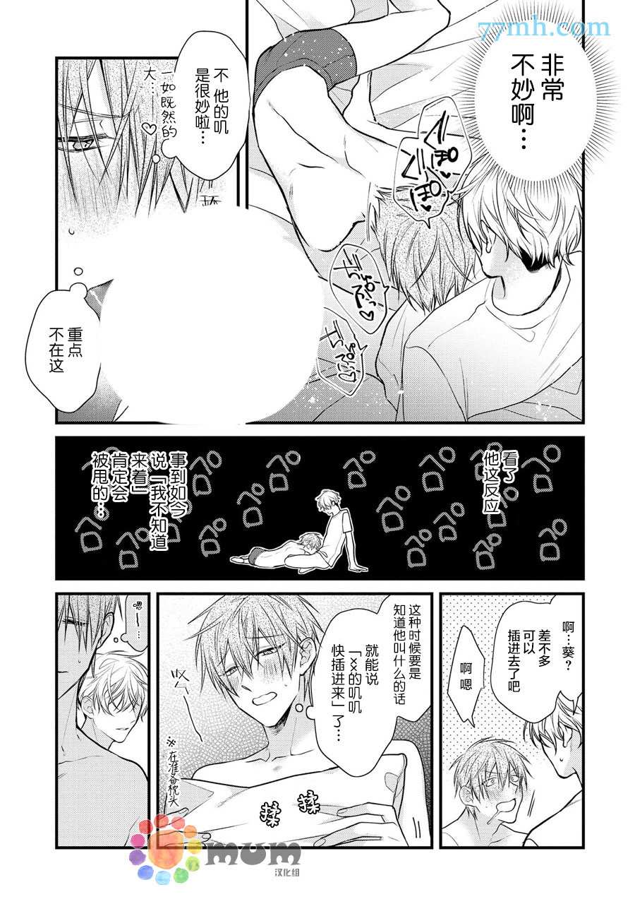 《i一周希望能do七次》漫画最新章节第2话免费下拉式在线观看章节第【13】张图片