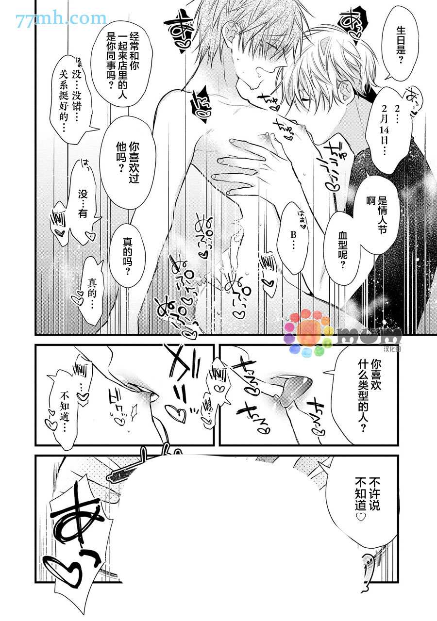 《i一周希望能do七次》漫画最新章节第2话免费下拉式在线观看章节第【30】张图片