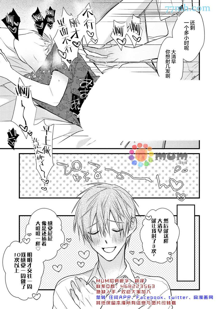 《i一周希望能do七次》漫画最新章节第2话免费下拉式在线观看章节第【3】张图片