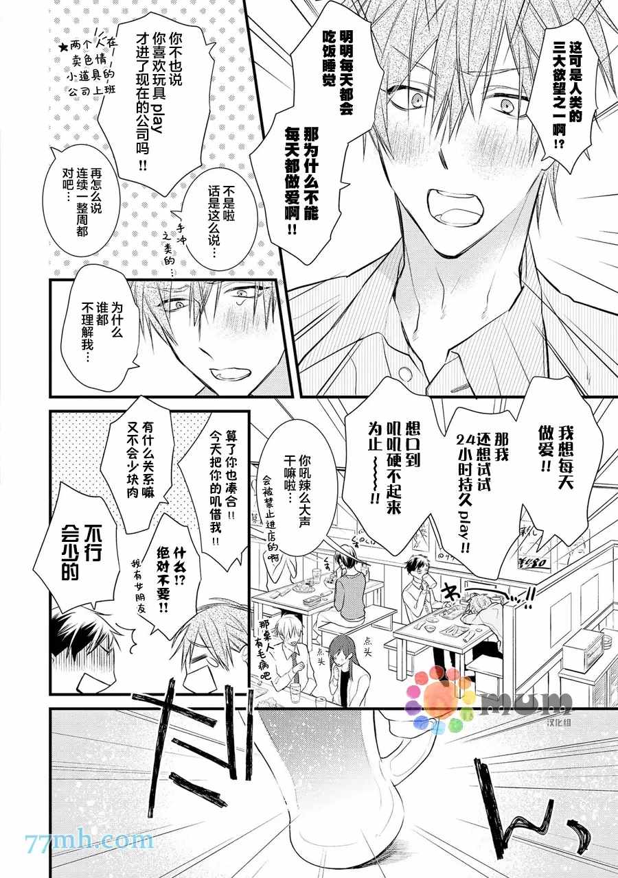 《i一周希望能do七次》漫画最新章节第1话免费下拉式在线观看章节第【8】张图片