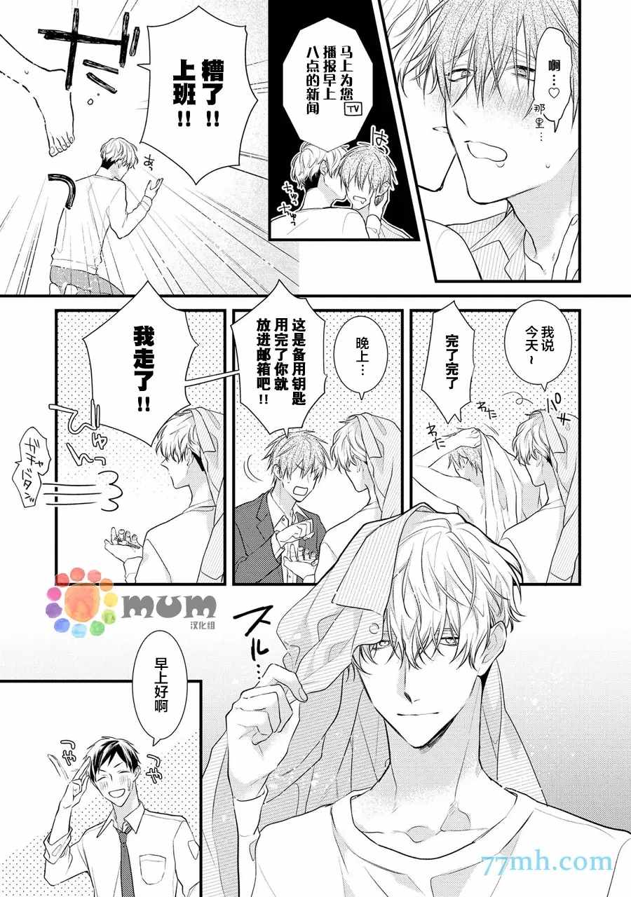 《i一周希望能do七次》漫画最新章节第1话免费下拉式在线观看章节第【15】张图片