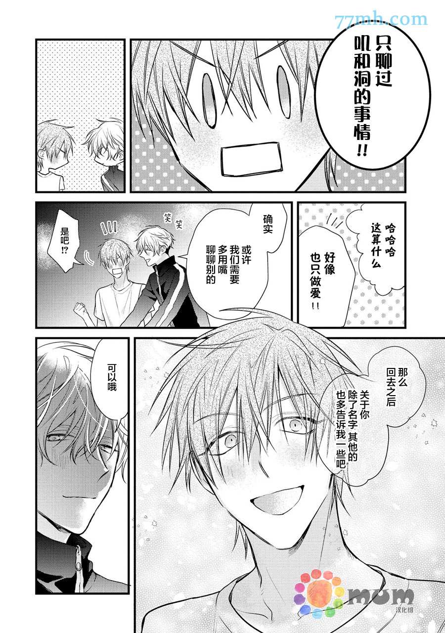 《i一周希望能do七次》漫画最新章节第2话免费下拉式在线观看章节第【26】张图片