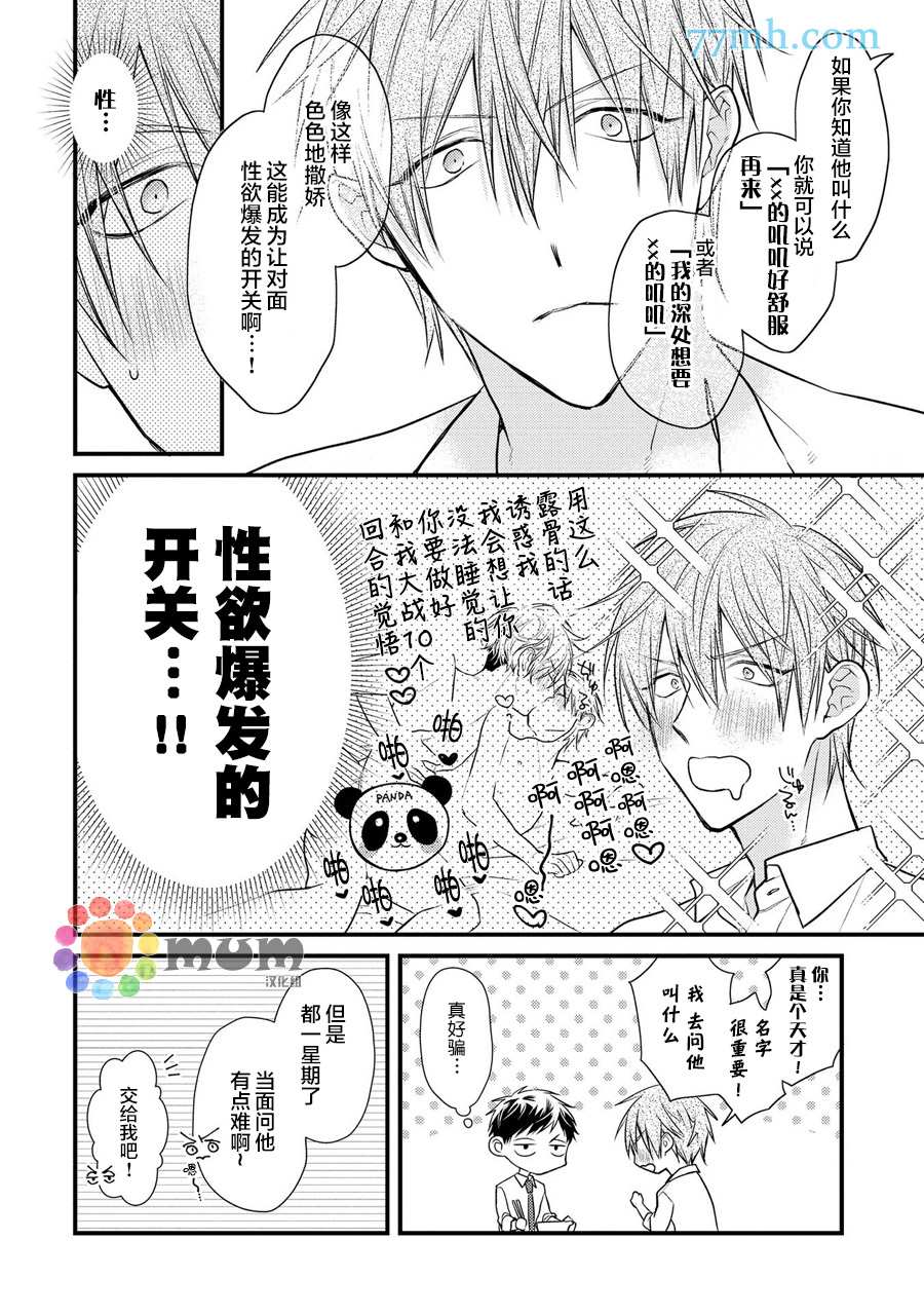 《i一周希望能do七次》漫画最新章节第2话免费下拉式在线观看章节第【6】张图片