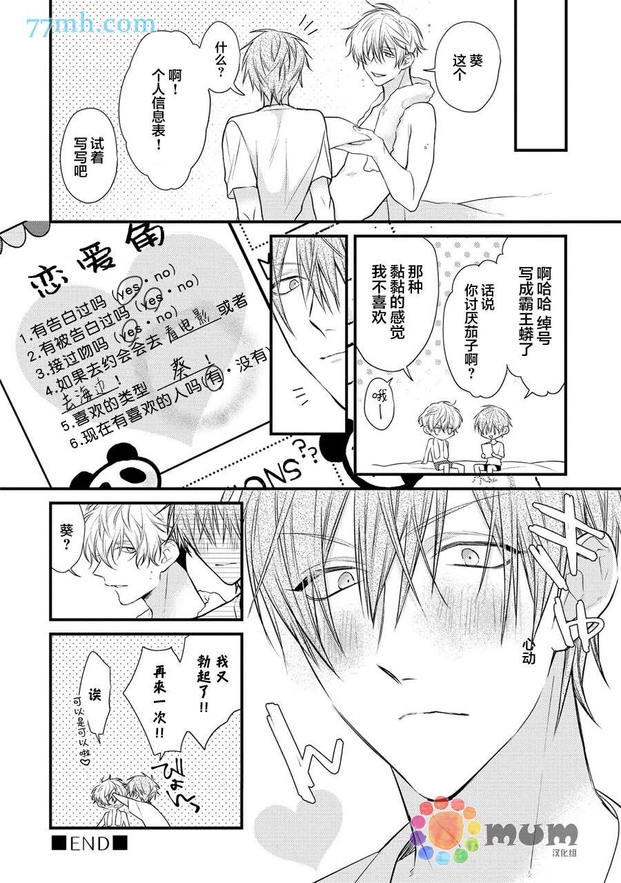 《i一周希望能do七次》漫画最新章节第2话免费下拉式在线观看章节第【36】张图片