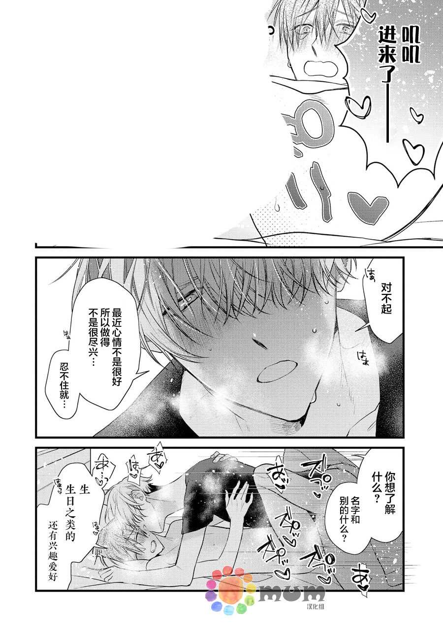 《i一周希望能do七次》漫画最新章节第2话免费下拉式在线观看章节第【28】张图片