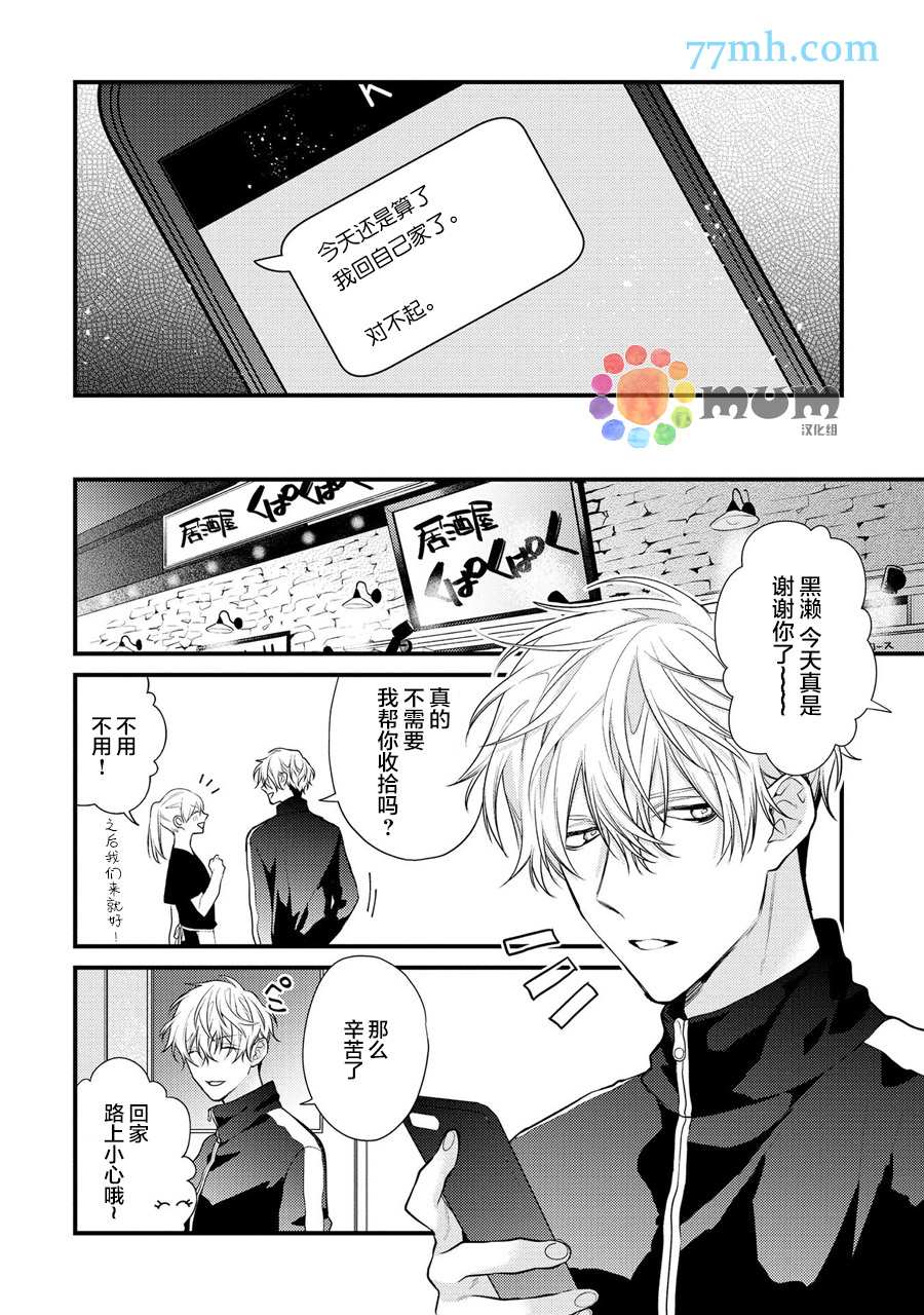《i一周希望能do七次》漫画最新章节第2话免费下拉式在线观看章节第【20】张图片