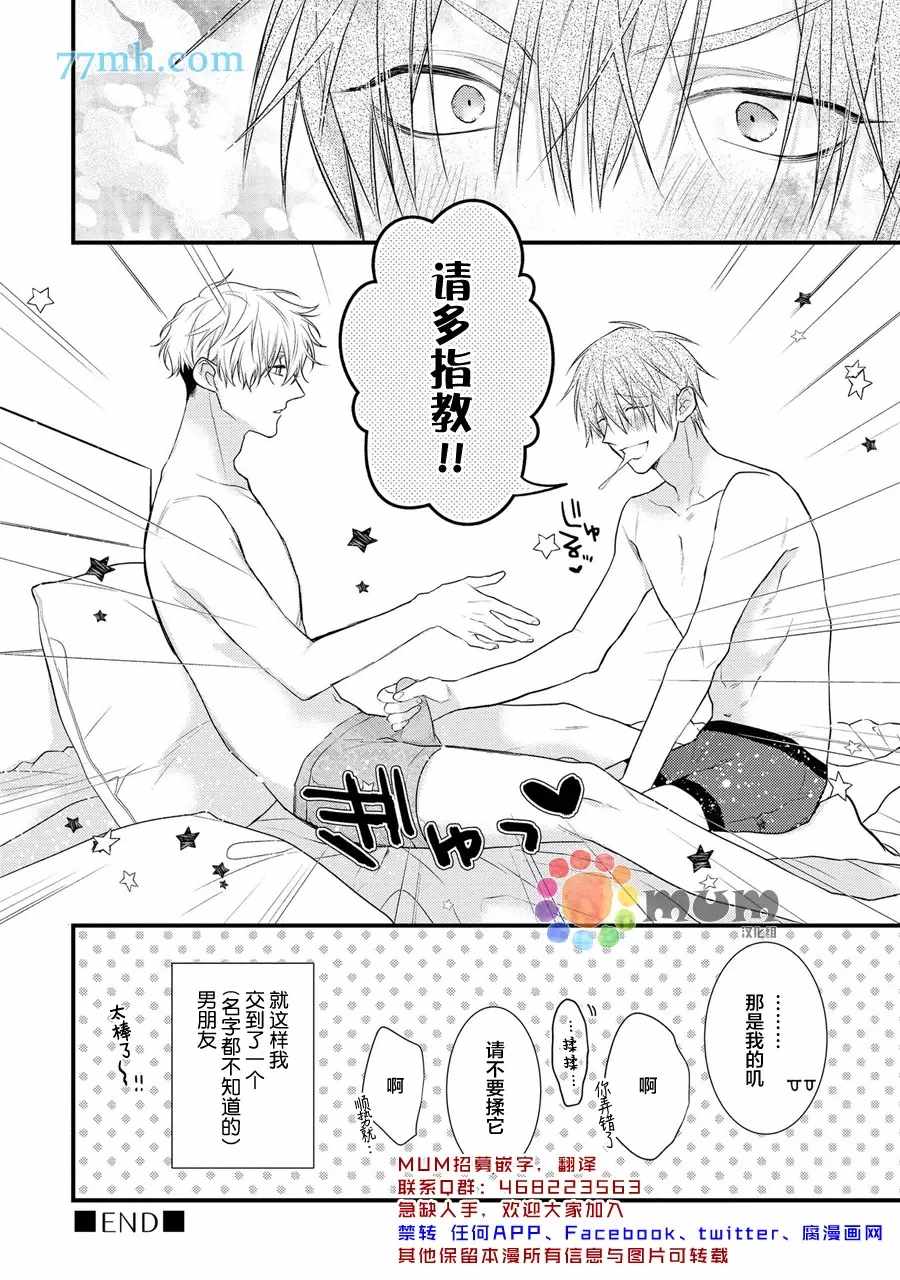 《i一周希望能do七次》漫画最新章节第1话免费下拉式在线观看章节第【36】张图片