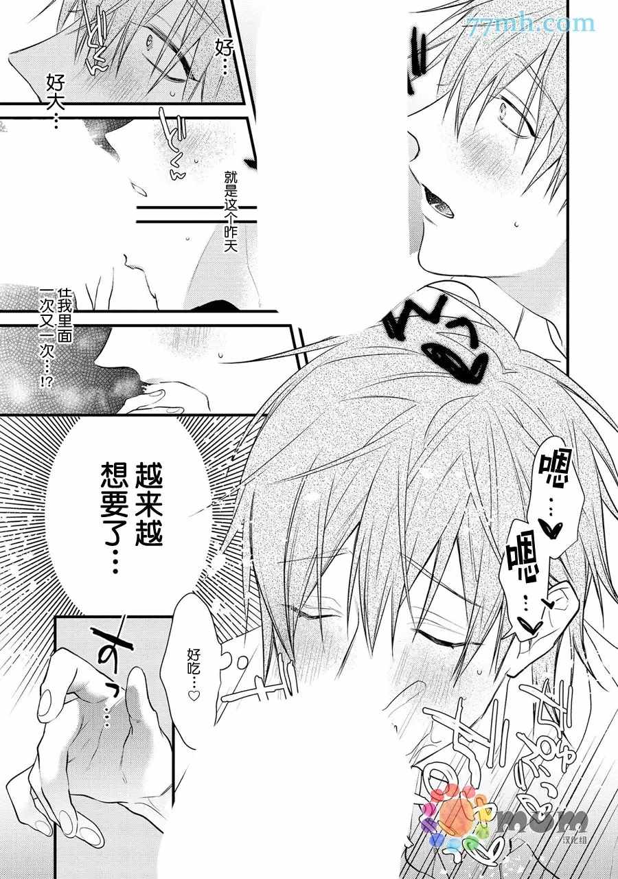 《i一周希望能do七次》漫画最新章节第1话免费下拉式在线观看章节第【23】张图片