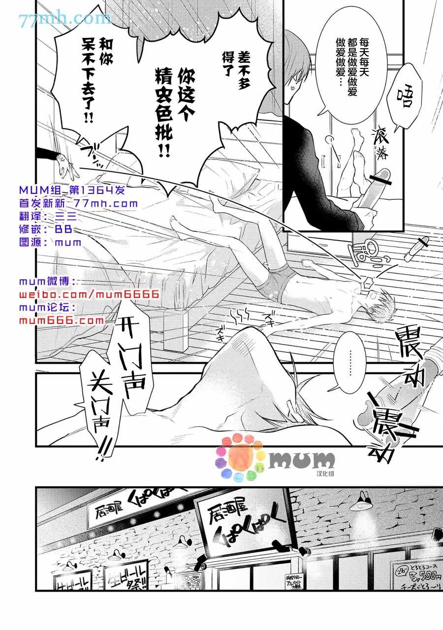 《i一周希望能do七次》漫画最新章节第1话免费下拉式在线观看章节第【6】张图片