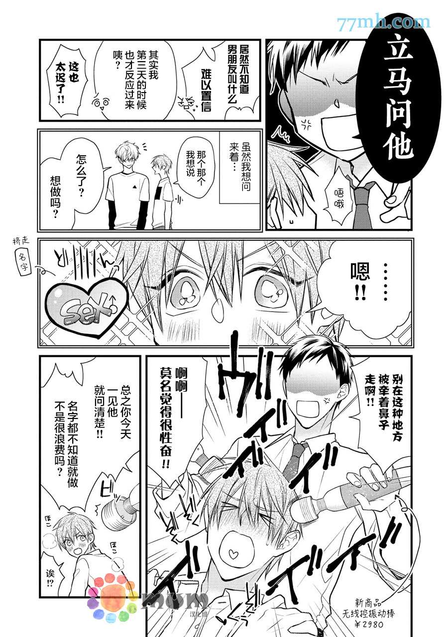 《i一周希望能do七次》漫画最新章节第2话免费下拉式在线观看章节第【5】张图片