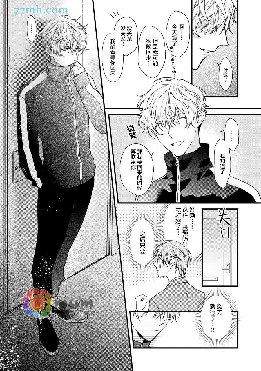 《i一周希望能do七次》漫画最新章节第2话免费下拉式在线观看章节第【18】张图片