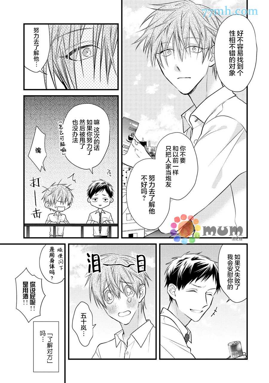 《i一周希望能do七次》漫画最新章节第2话免费下拉式在线观看章节第【15】张图片