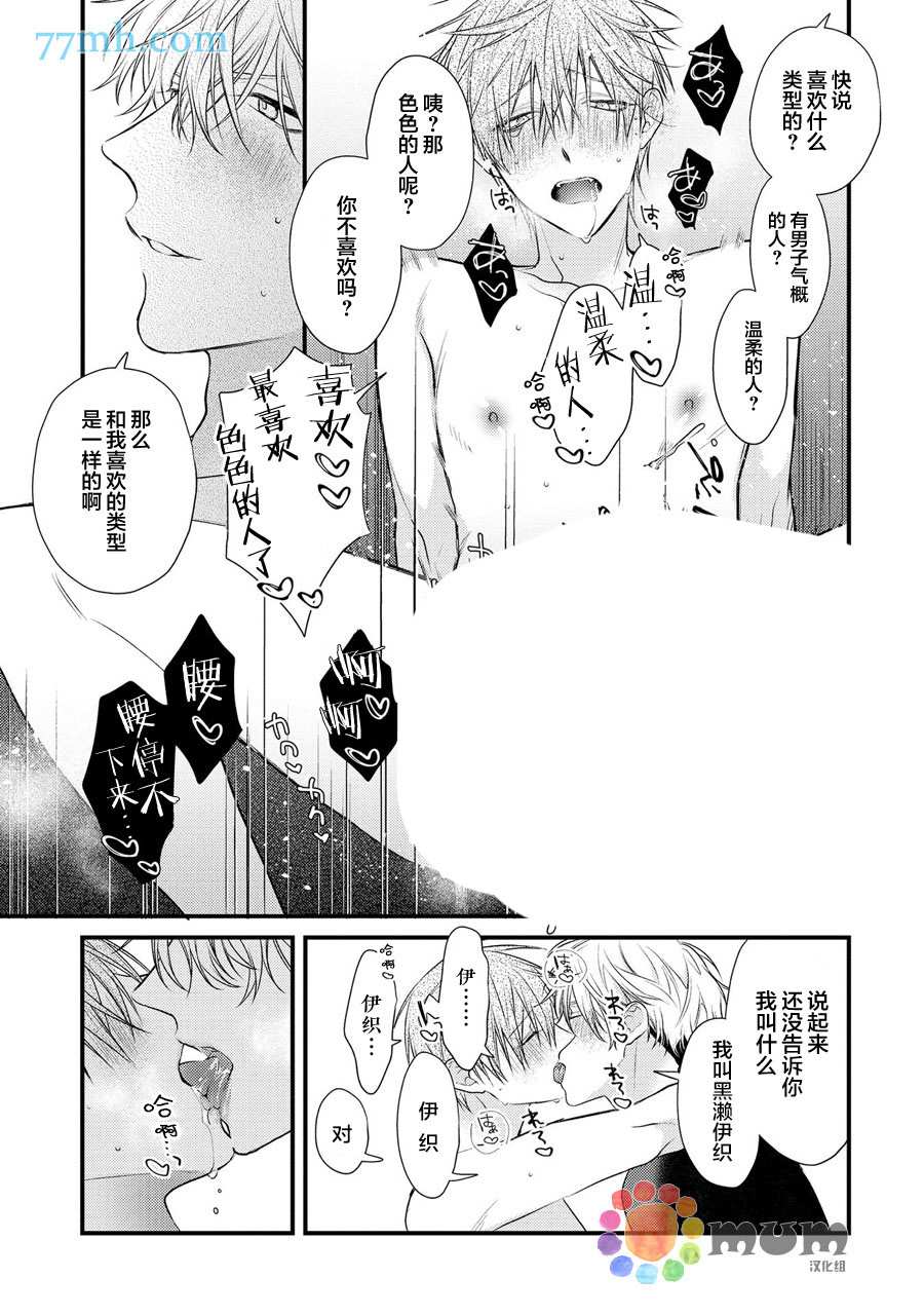 《i一周希望能do七次》漫画最新章节第2话免费下拉式在线观看章节第【31】张图片