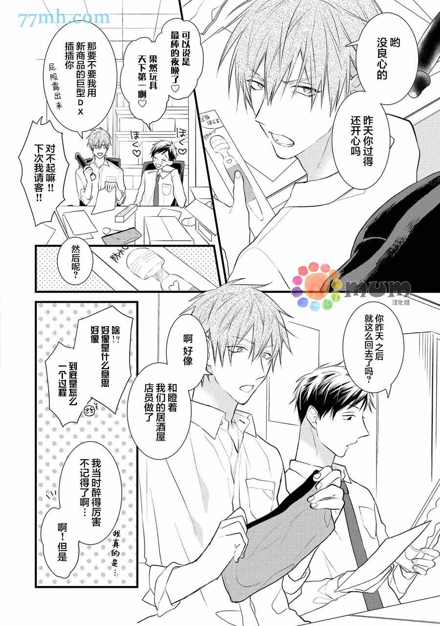 《i一周希望能do七次》漫画最新章节第1话免费下拉式在线观看章节第【16】张图片