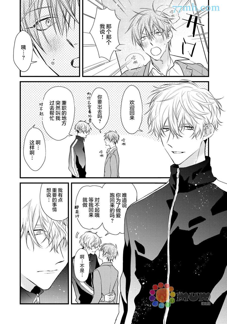 《i一周希望能do七次》漫画最新章节第2话免费下拉式在线观看章节第【17】张图片