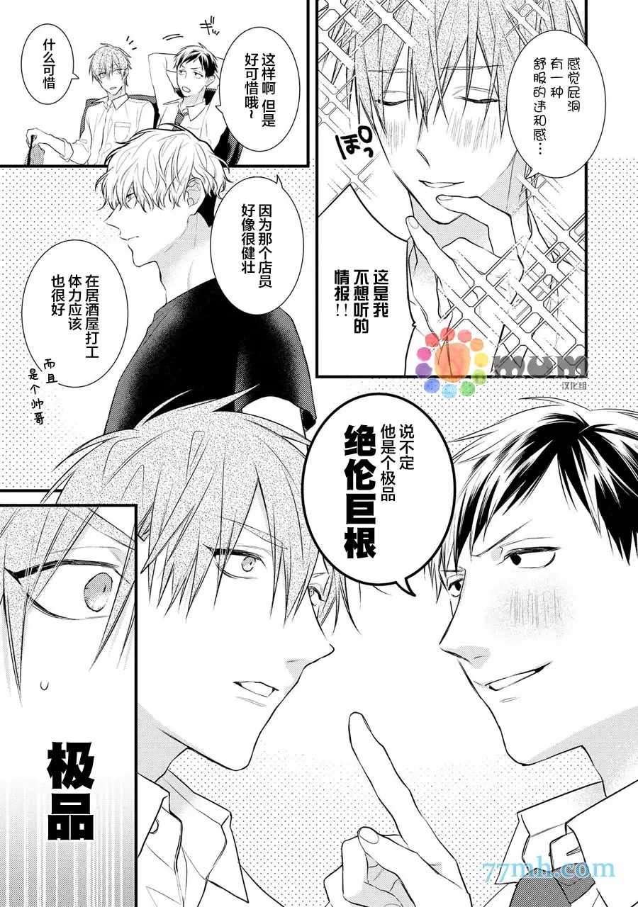 《i一周希望能do七次》漫画最新章节第1话免费下拉式在线观看章节第【17】张图片