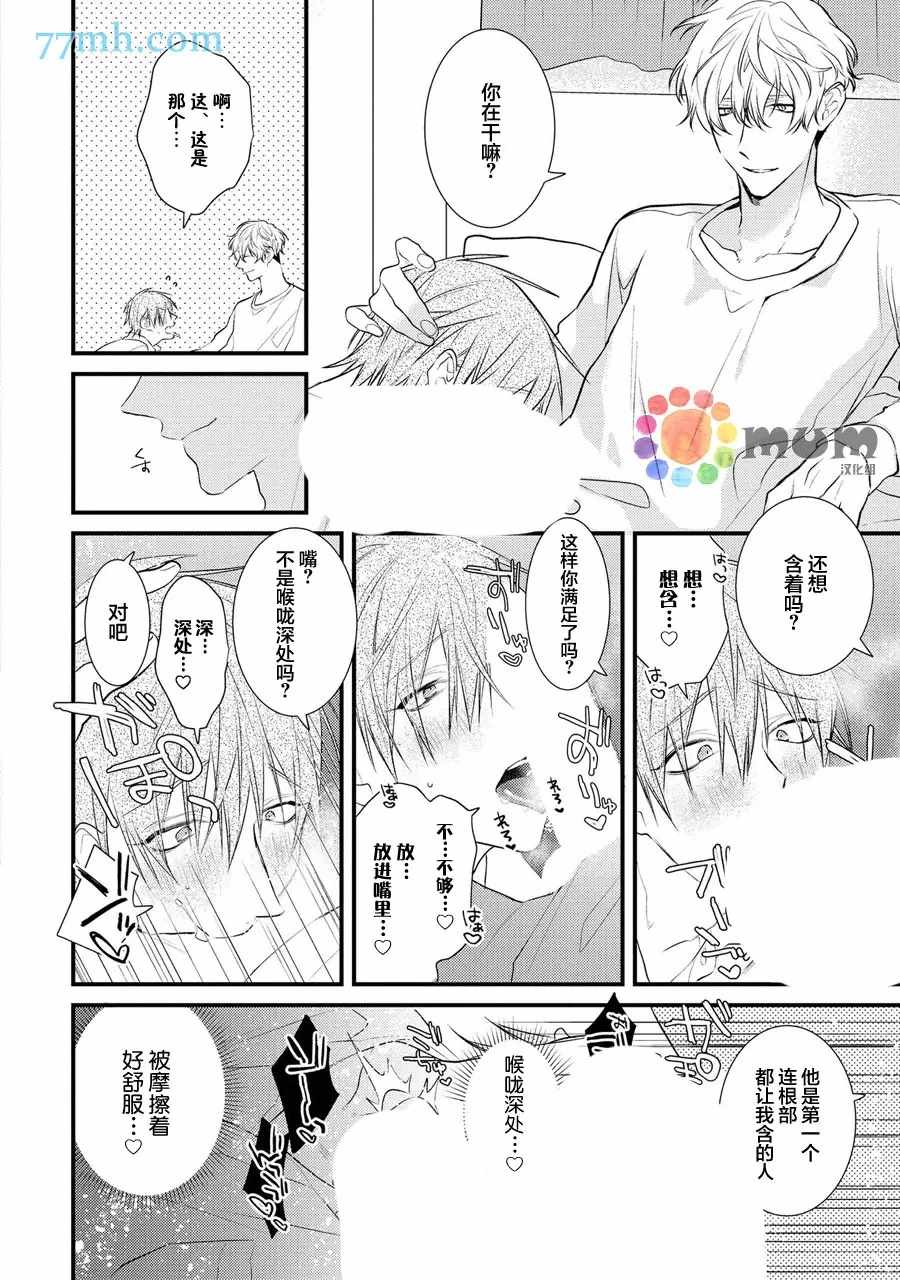 《i一周希望能do七次》漫画最新章节第1话免费下拉式在线观看章节第【24】张图片