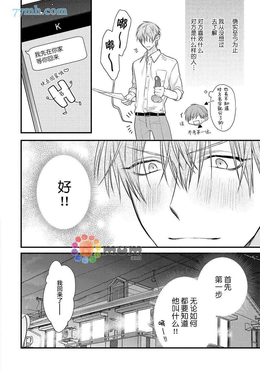 《i一周希望能do七次》漫画最新章节第2话免费下拉式在线观看章节第【16】张图片